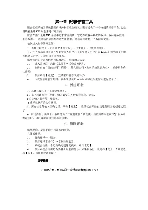 金蝶KIS专业版培训教案