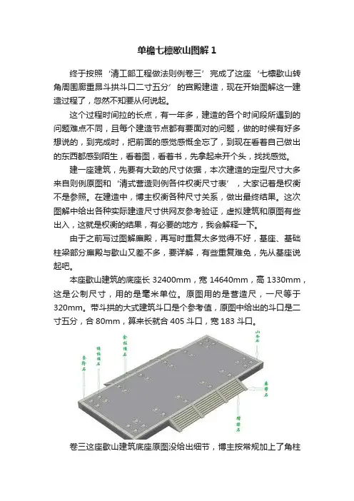 单檐七檩歇山图解1