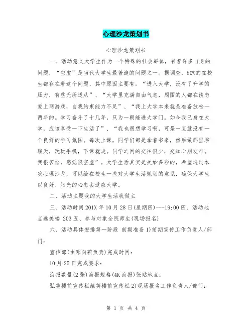 心理沙龙策划书