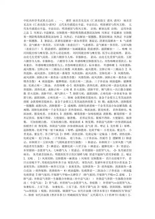 中医内科学考试重点总结