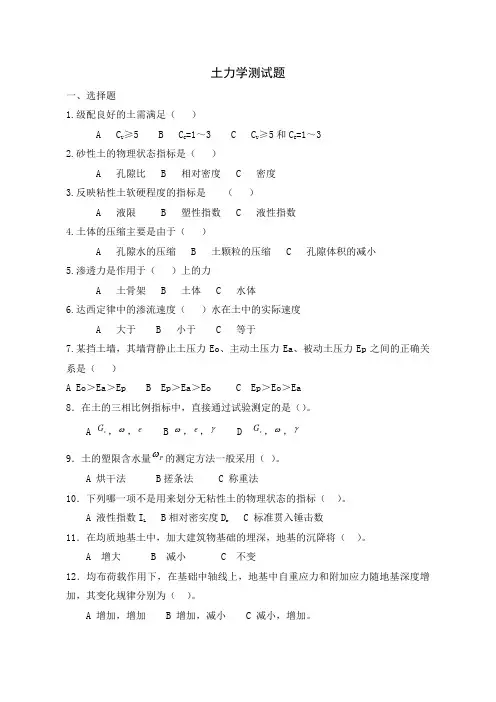 土力学考试辅导题