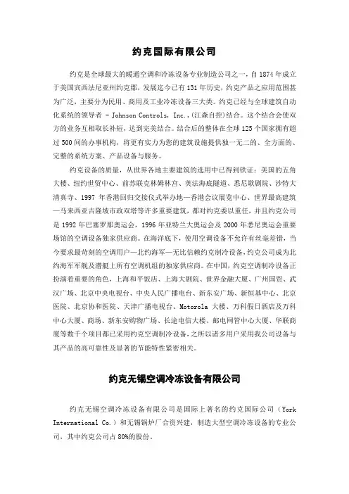 约克公司简介-无锡