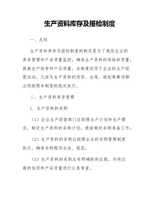 生产调度工作制度