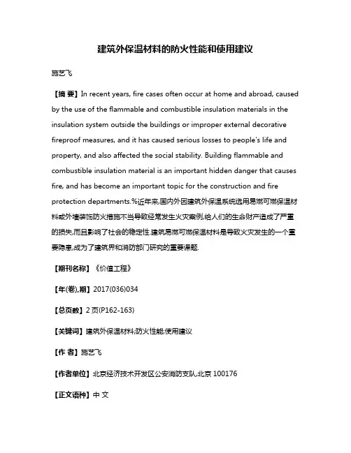 建筑外保温材料的防火性能和使用建议