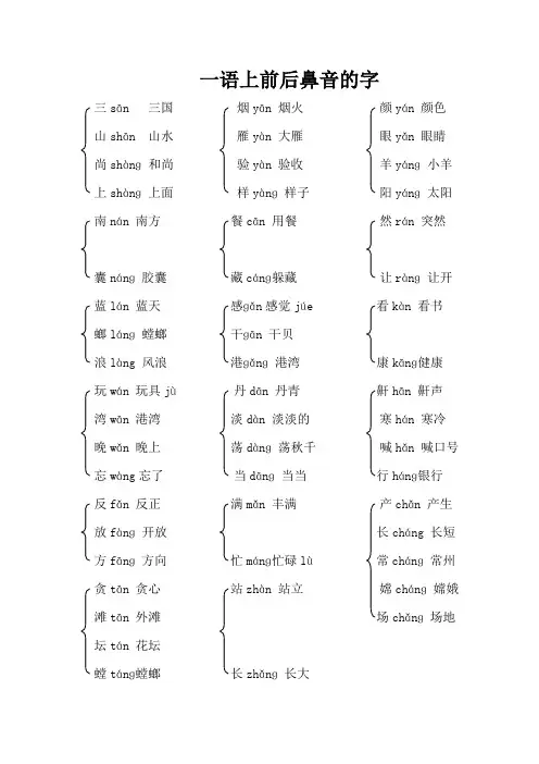 一年级上册前后鼻音字归类