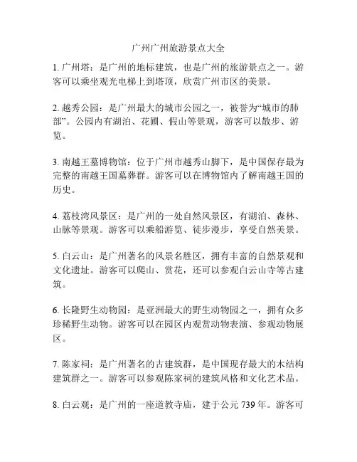 广州广州旅游景点大全