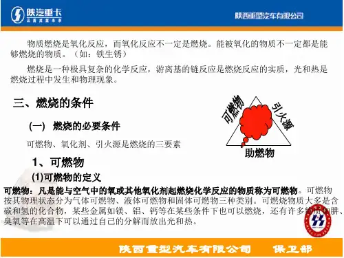第二章燃烧基础知识