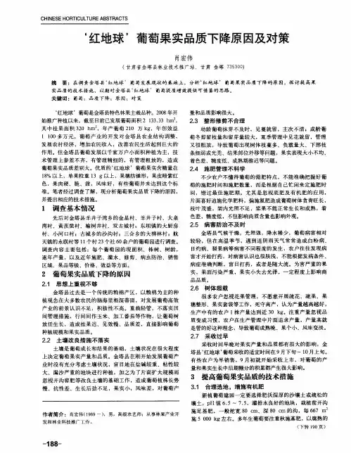 ‘红地球’葡萄果实品质下降原因及对策