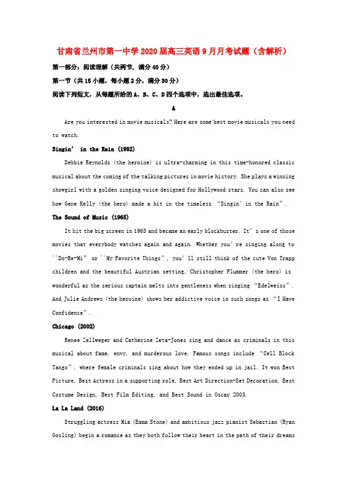 甘肃省兰州市第一中学2020届高三英语9月月考试题(含解析)