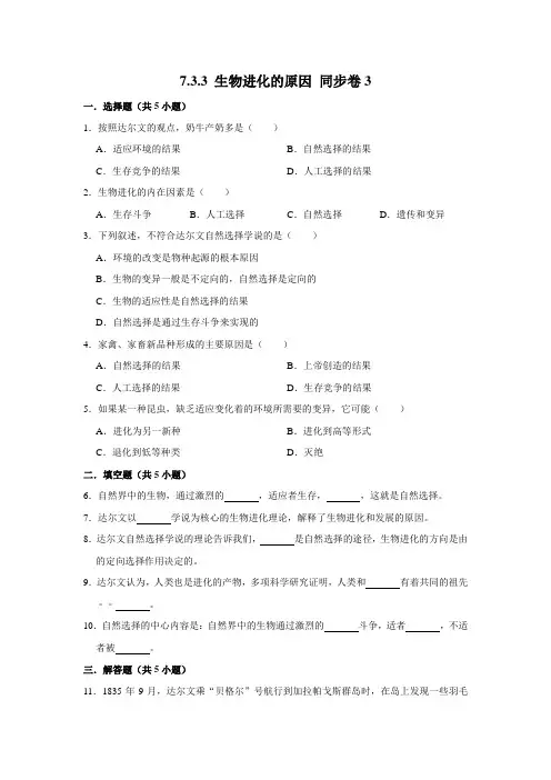 人教版生物八年级下册生物进化的原因