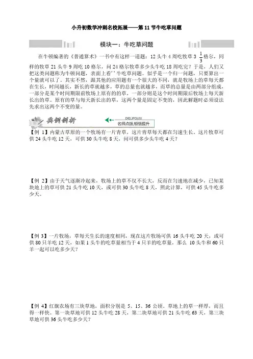 新小升初数学冲刺名校拓展——第11节牛吃草问题