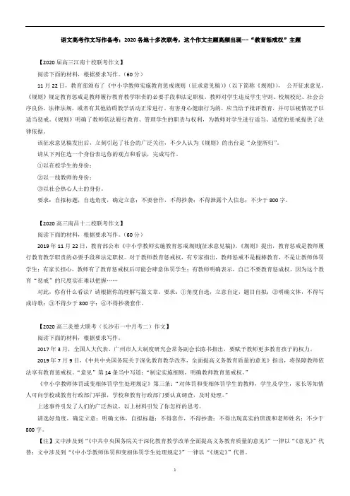 语文高考作文写作备考：各地十多次联考,这个作文主题高频出现——“教育惩戒权”主题