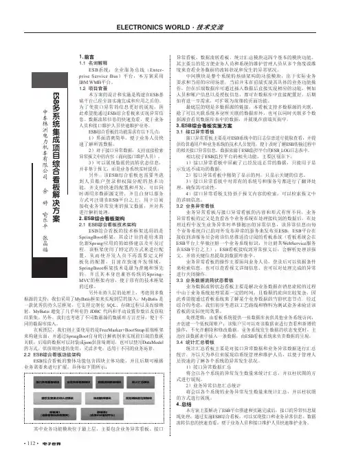 ESB多系统集成项目综合看板解决方案