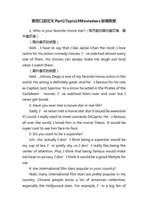 雅思口语范文Part1Topic19Moviestars影视明星