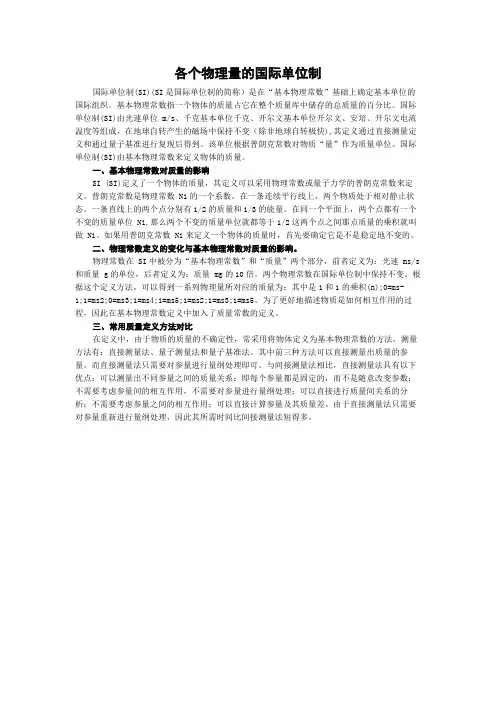各个物理量的国际单位制