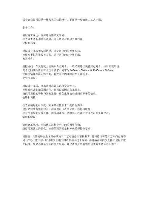 筒述铝合金龙骨吊顶施工工艺