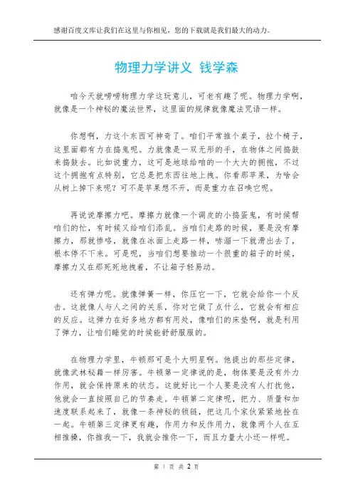 物理力学讲义 钱学森