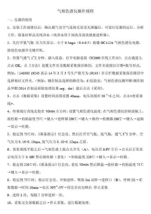 气相色谱仪操作规程