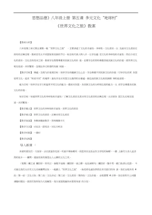 《世界文化之旅》优质课教案