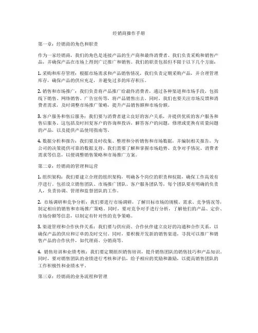 经销商操作手册
