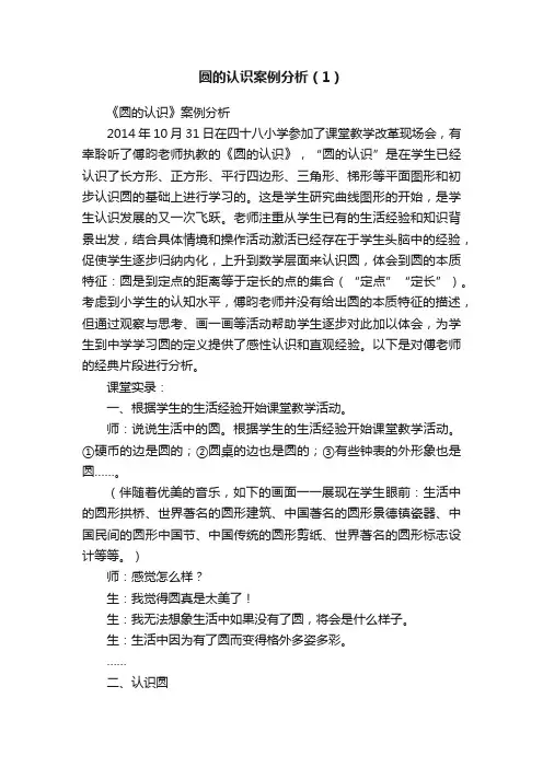 圆的认识案例分析（1）