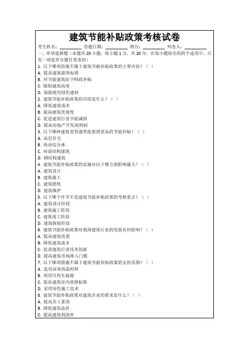 建筑节能补贴政策考核试卷