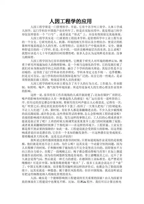 人因工程学论文