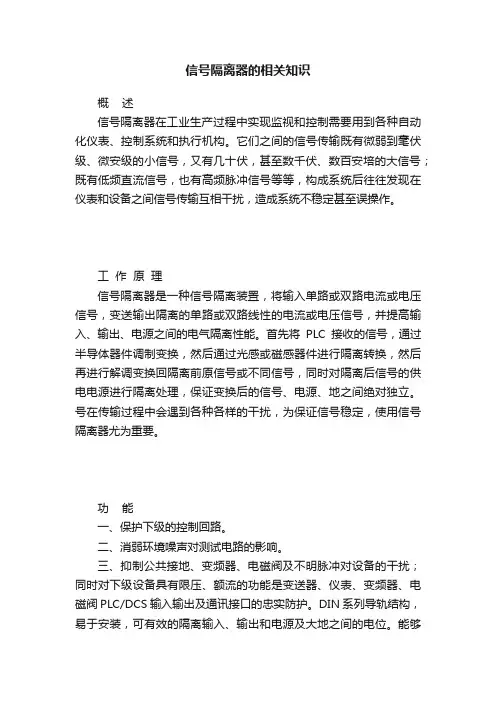信号隔离器的相关知识