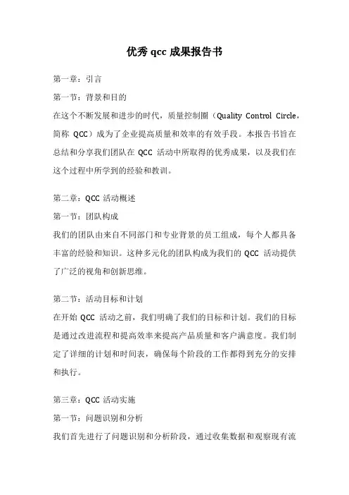 优秀qcc成果报告书