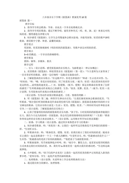 八年级音乐下学期《摇篮曲》教案优秀10篇