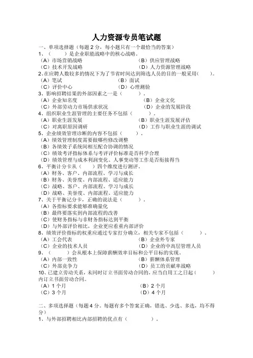 人力资源专员应聘笔试题及答案