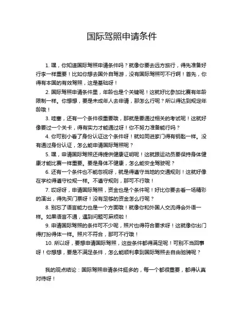 国际驾照申请条件