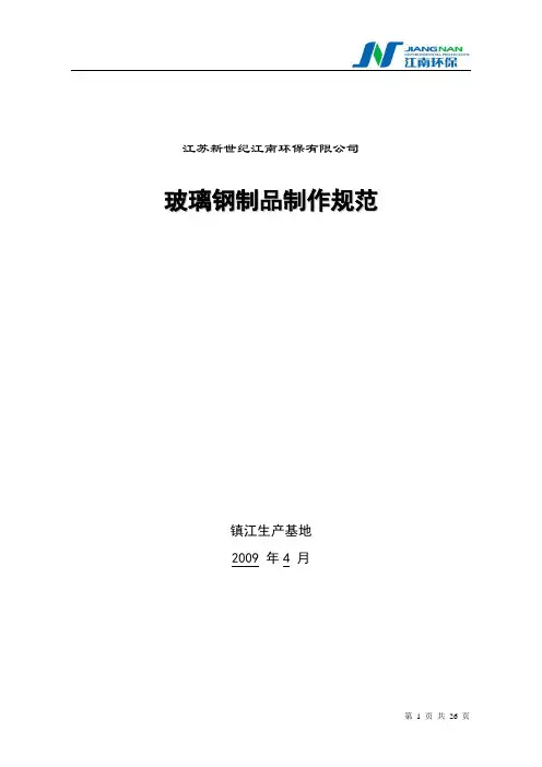 玻璃钢制品制作规范