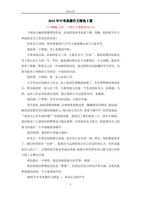 2015年中考真题作文精选5篇