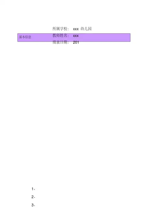 幼儿园教师成长档案