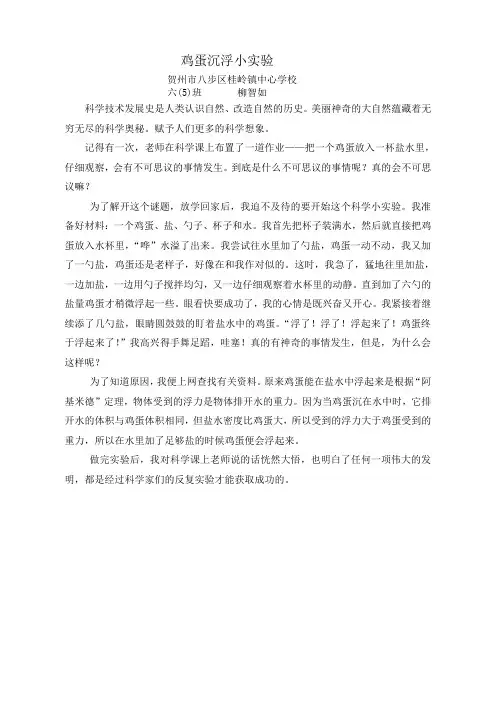 鸡蛋沉浮小实验