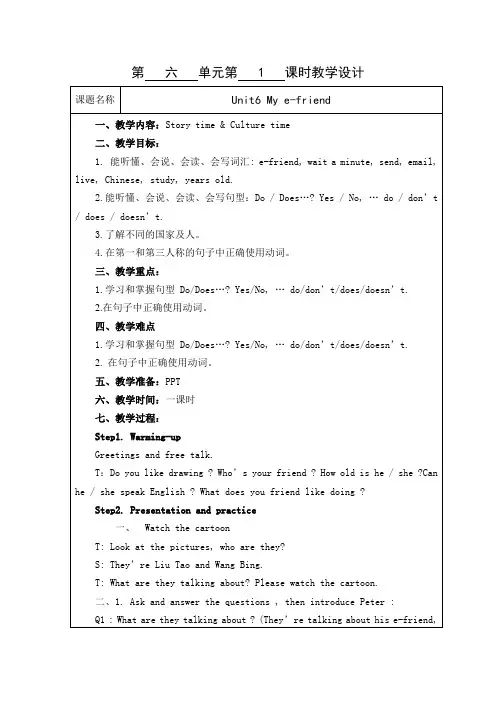 新译林版英语五年级上册第6单元全部教案6课时