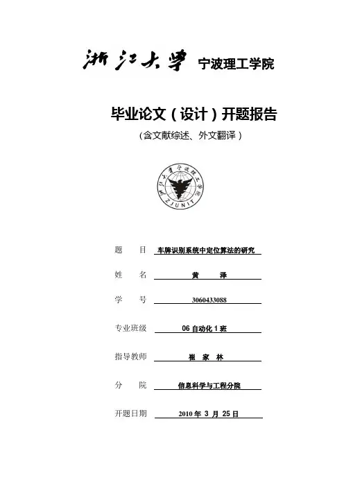 [开题报告]车牌识别系统中定位算法的研究
