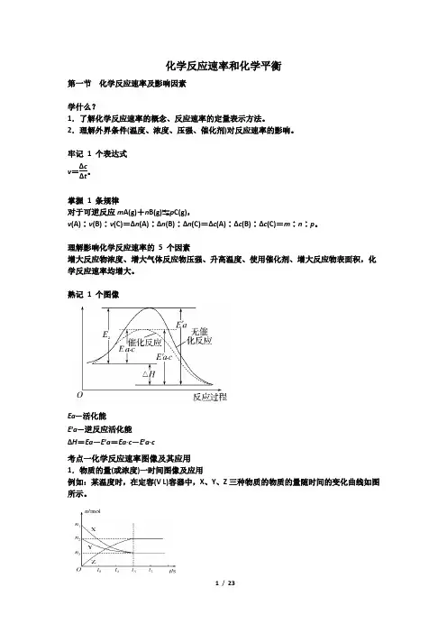 化学反应速率和化学平衡