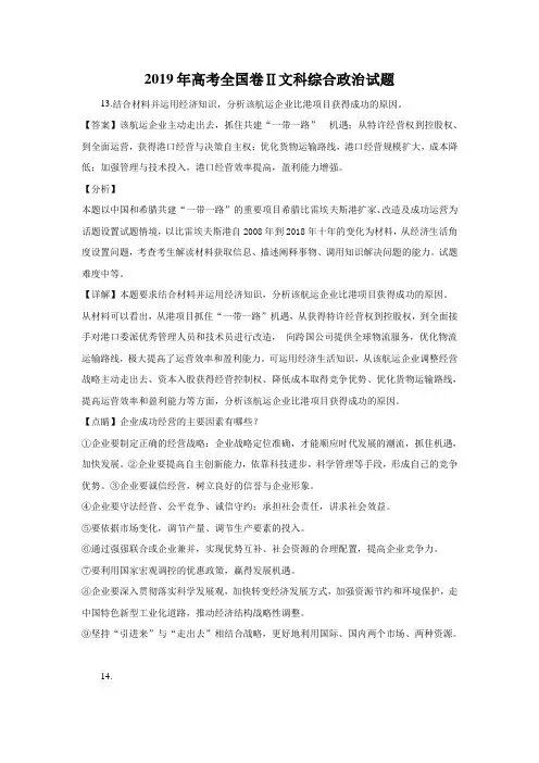 【解析版】2019年高考全国Ⅱ卷文综试题