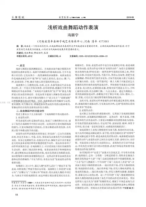 浅析戏曲舞蹈动作表演