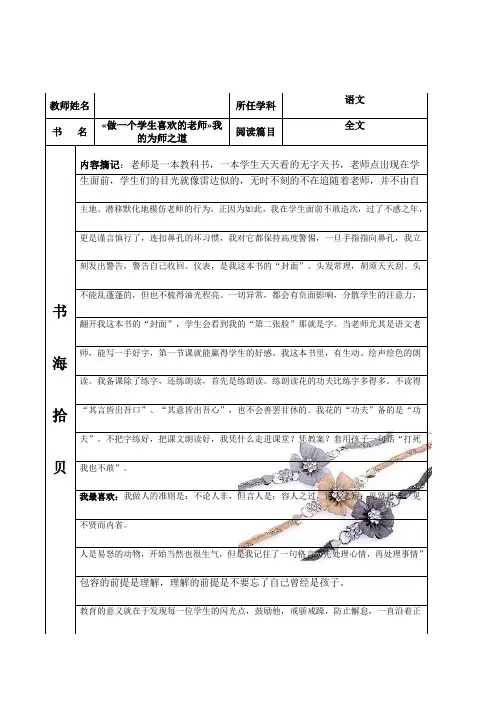 老师阅读记录表(做一个学生喜欢的老师)