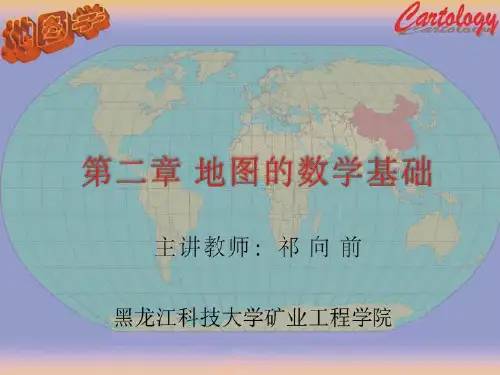 2地图投影方法及应用解析