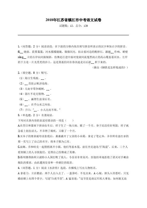 2018年江苏省镇江市中考语文试卷