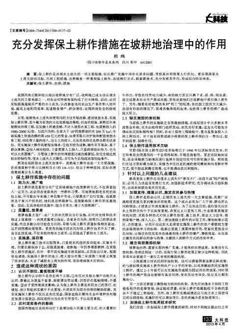充分发挥保土耕作措施在坡耕地治理中的作用