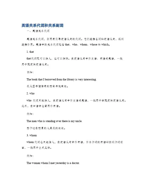 英语关系代词和关系副词
