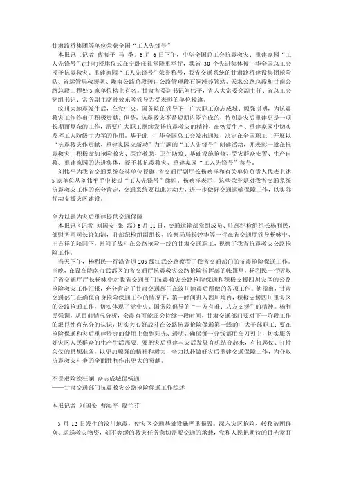 甘肃路桥集团等单位荣获全国“工人先锋号”