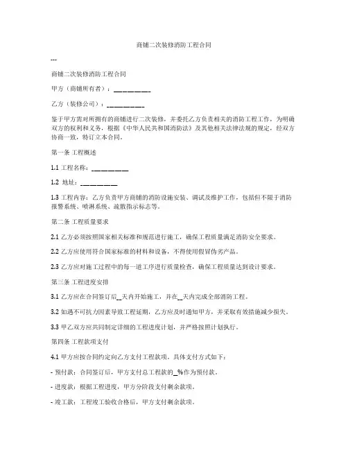 商铺二次装修消防工程合同