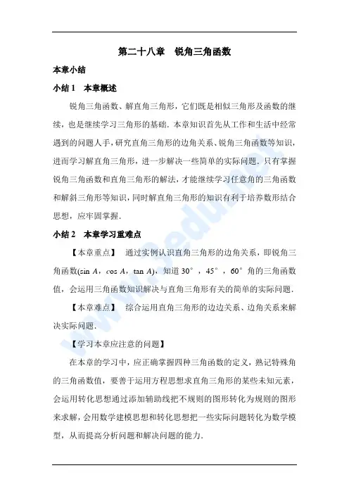 中考数学【锐角三角函数】考点专项复习教案(含例题、习题、答案)