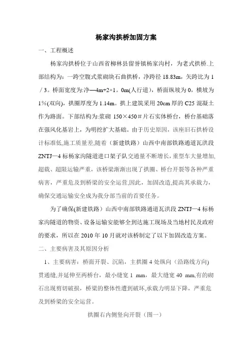 杨家沟拱桥加固施工方案1